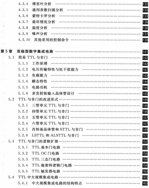 集成電路設(shè)計 從基礎(chǔ)原理到現(xiàn)代應(yīng)用