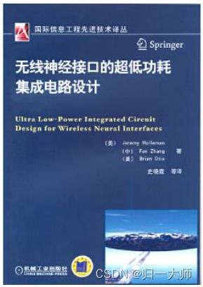 集成電路設(shè)計 從基礎(chǔ)理論到前沿技術(shù)