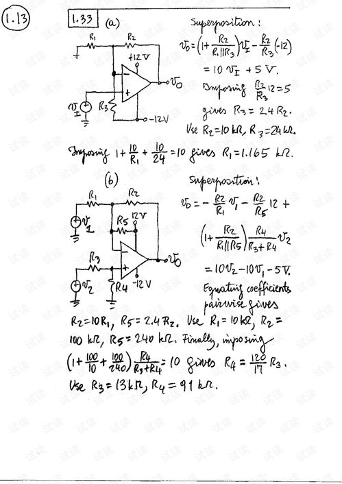 運(yùn)算放大器與模擬集成電路 電路設(shè)計的核心與答案